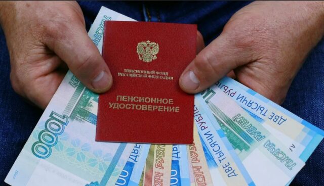 московская пенсия