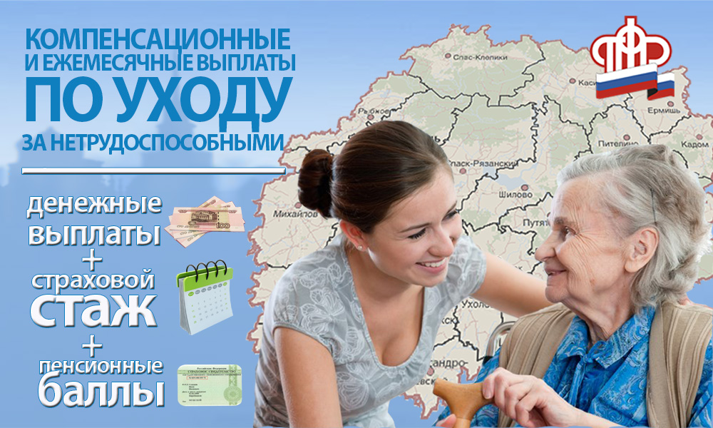 Сколько получит пенсионер за квартиру по уходу