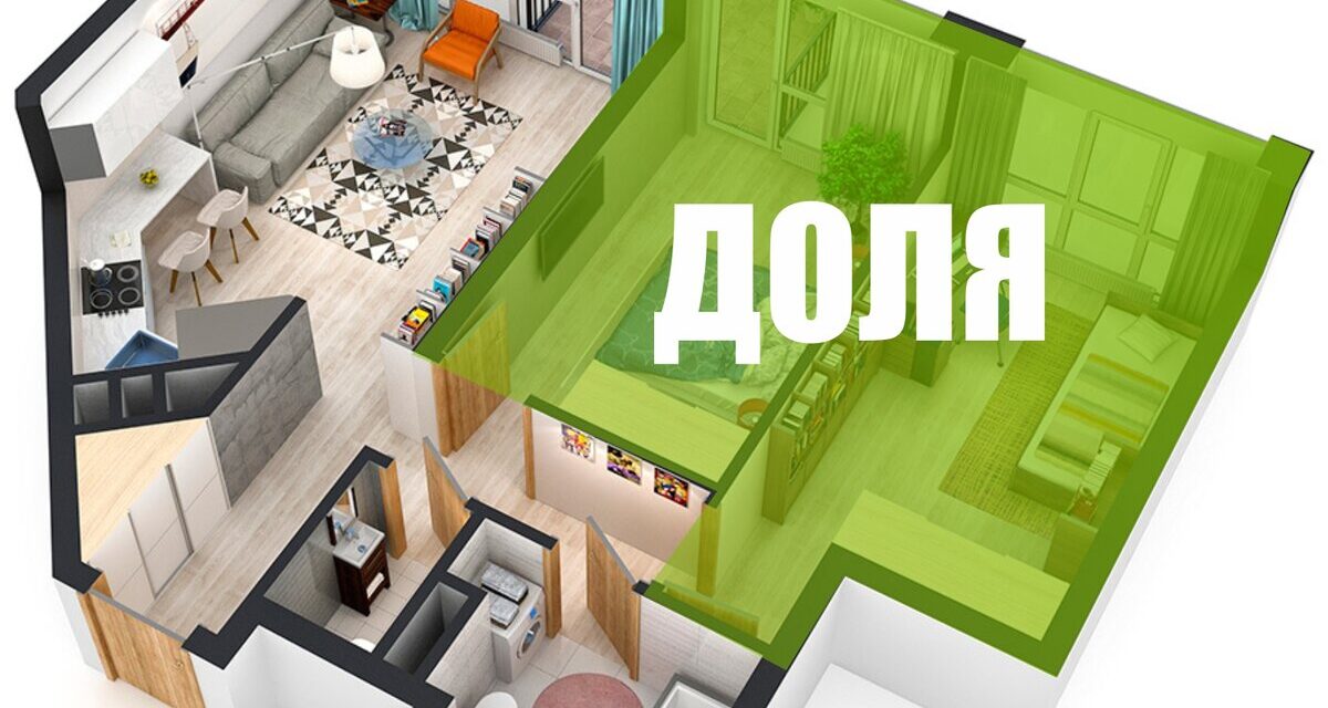 Рента на долю в квартире можно ли